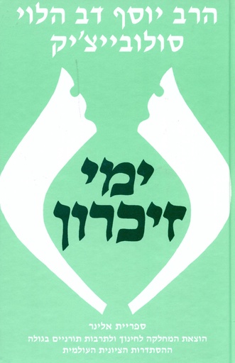 [70550015] ימי זיכרון