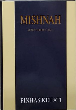 [5400038] MISHNAH KEHATI-XXI Seder Tohorot Vol. 5 | Makhshirin, Zavim, Tevul, Yom Yada'im, Uktzim