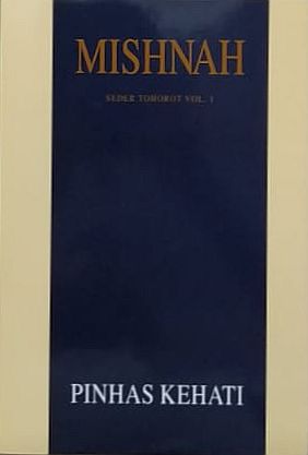 [5400035] MISHNAH KEHATI-XVII Seder Tohorot Vol. 1 | Kelim