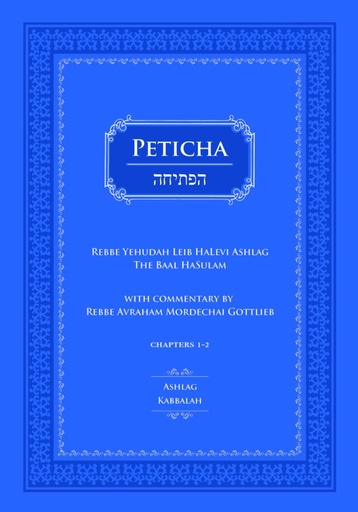 [6075] Peticha to the Zohar | By Rabbi Yehudah Leib Ashlag & Prepared by Rav Gottlieb