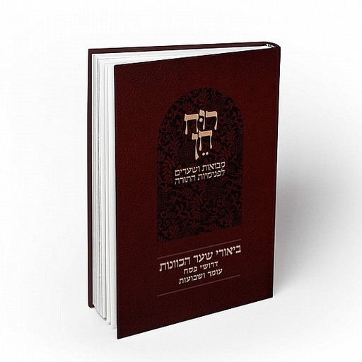 [6089] רוח חן - פסח עומר שבועות | הרב ראובן ששון