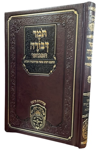 [606795074075] תמר דבורה המבואר / לרבינו הרמ"ק