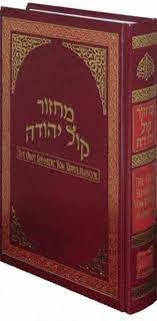 [6142] Shavuot | Orot Sephardic Mahazor | Large