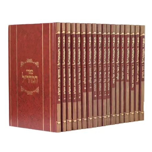 [6199] ספרי המהר"ל | סט 18 כרכים | מהדורת לונדון 