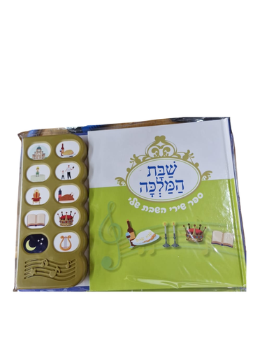 [6201] שבת המלכה