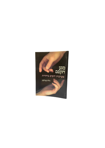 [6365] מגע הקסם | מהדורת כיס מקוצרת