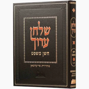 שולחן ערוך בודד | מכון ירושלים