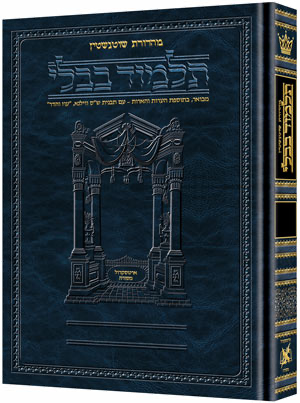 [6678]  מסכת בבא מציעא א | תלמוד בבלי מהדורת שוטנשטיין | גדול | כרך מ"א בסדרה
