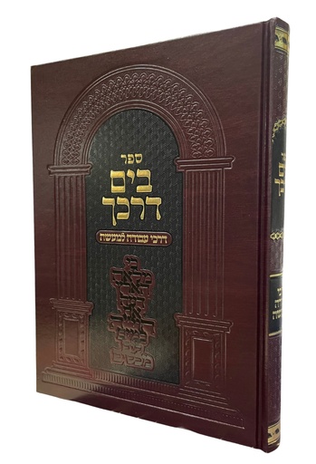 [6769] דרכי עבודה למעשה | בים דרכך