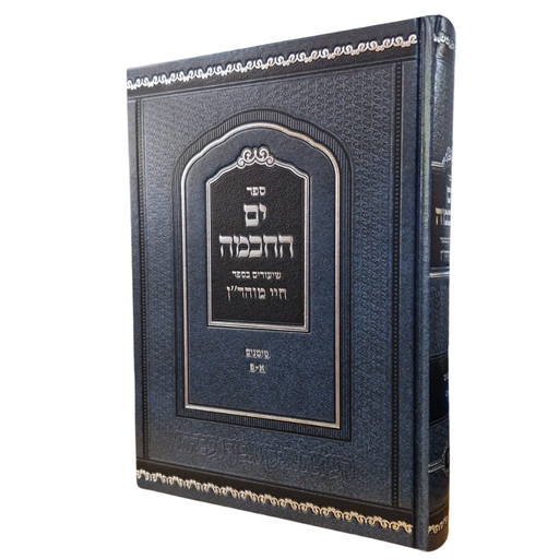 [6770] ים החכמה | שיחות על ספר חיי מוהר"ן | סימנים א-פ