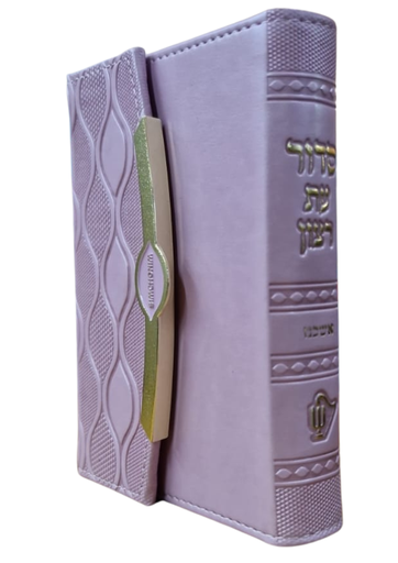 [6848] סדור עת רצון עם מאגנט | נוסח אשכנז | מהדורה קטנה