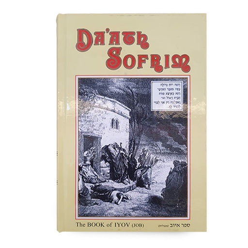 [6898] DA'ATH SOFRIM / YEHOSHUA SHOFTIM