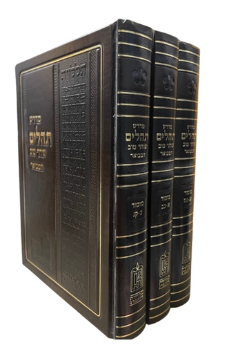 [6917] מדרש תהלים שוחר טוב | סט 3 כרכים