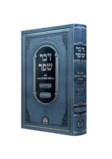 [6935] דבר שפר על ספר בראשית 