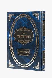 [7007] תומר דבורה |  להרב משה קורדוברו | מהדורת והלכת בדרכיו