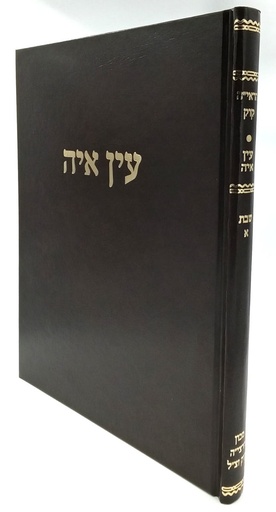 [7010] מבצע! שבת א | עין אי"ה | הרב אברהם יצחק הכהן קוק