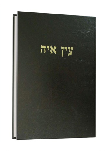 [7011] שבת ב | עין איה | הרב אברהם יצחק הכהן קוק