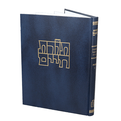 [7058] שמות א / תורת חיים