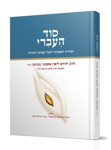 [7085] סוד העברי חלק ב