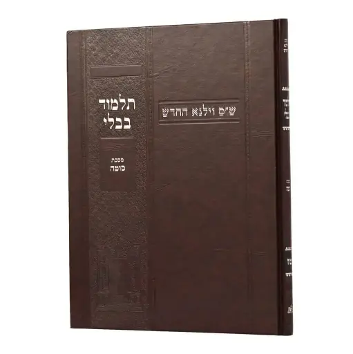מסכת סוטה | מהדורת בורדו | ש"ס וילנא חדש | גדול