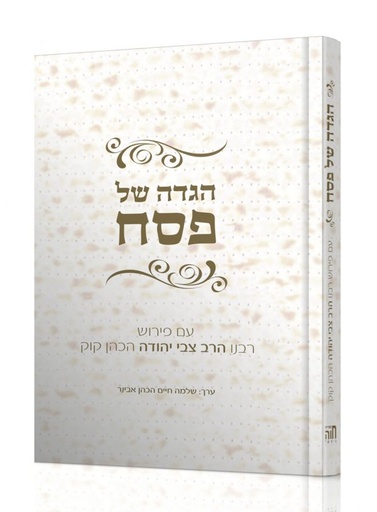 [7268] הגדה של פסח - הרב צבי יהודה קוק