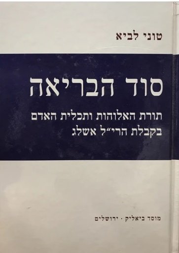 [7288] סוד הבריאה - תורת הקבלה | הרב יהודה אשלג