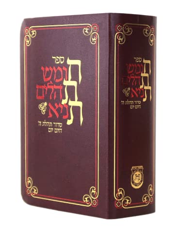 [9780826602350] Chitas Softcover (American) (Hebrew Edition)