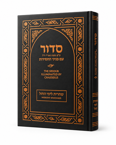 [9780826606297] Weekday Shacharis Siddur | Illuminated by Chassidus | Nusach ARI”ZL - Chabbad