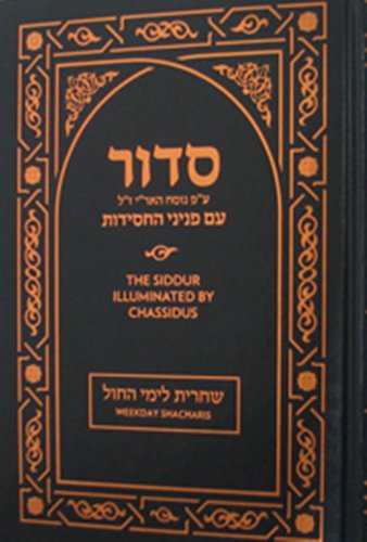 [9780826606297] Weekday Shacharis Siddur | Illuminated by Chassidus 