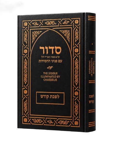 [9780826606310] Shabbos Siddur | Illuminated by Chassidus | Nusach ARI”ZL - Chabbad