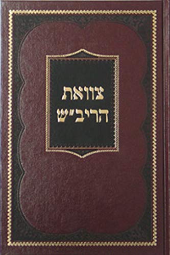 [9780826654595] צוואת הריב"ש 