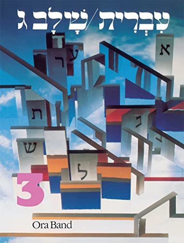 [9780874413816] Hebrew: A Language Course: Level 3 Shlav Gimmel
