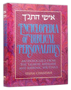 [9780899060255] Ishei Hatanach | Encyclopedia of Biblical Personalities: Anthologized from the Talmud, Midrash and Rabbinic Writings