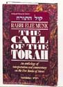 [9780899060446] The Call of the Torah | Sefer Vayikra | An Anthology of Interpretation and Commentary on the Five Books of Moses 
