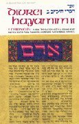 [9780899060934] Diveri Hayamim II: II Chronicles: A New Translation with a Commentary Anthologized from Talumdic, Midrashic & Rabbinic Sources (ArtScroll Tanach Series) (English and Hebrew Edition)