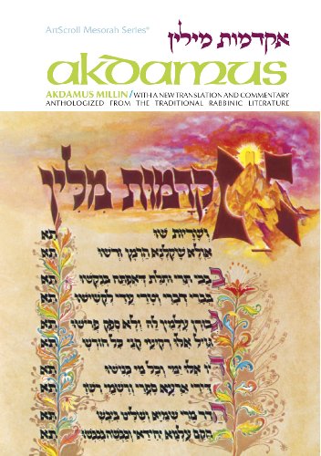 [9780899061542] Akdamus Millin - A new translation and commentary anthologized from the traditional Rabbinic literature