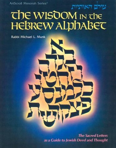 [9780899061948] The Wisdom in the Hebrew Alphabet: The Sacred Letters As a Guide to Jewish Deed and Thought