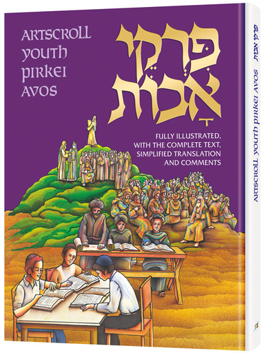 [9780899066219] Youth Pirke Avos | Ethics of the Fathers 