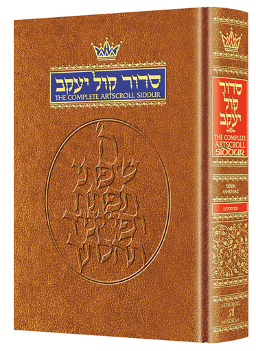 [9780899066509] Siddur Kol Ya'akov: The Complete ArtScroll Siddur | Nusach Ashkenaz | Large Size