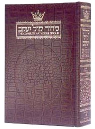 [9780899066530] Siddur: Hebrew/english: Complete Full Size - Ashkenaz - Alligator Leather