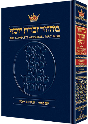 [9780899066776] Yom Kippur Machzor | Ashkenaz | Full Size | Artscroll Edition 