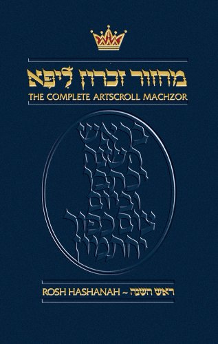 [9780899066998] Rosh Hashanah Machzor | Ashkenaz | Pocket Size | Paperback