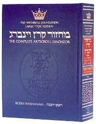[9780899067230] Large Type Rosh Hashanah Machzor | Ashkenaz | Full Size