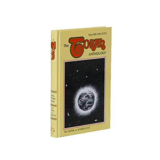 [9780940118164] Koheleth | Me'am Lo'ez Nach | Torah Anthology | Volume 22 in the Series