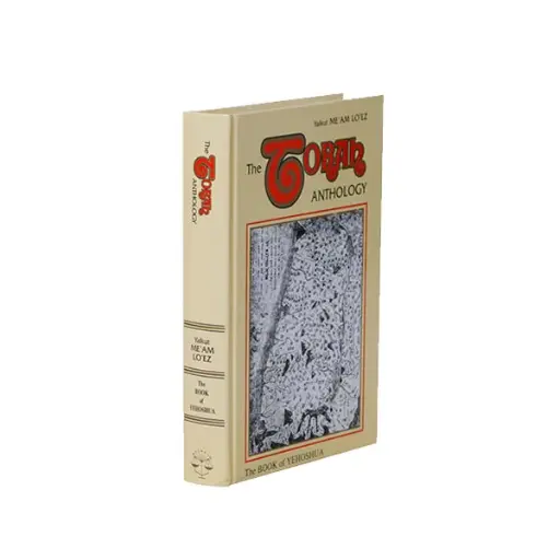 [9780940118515] Yehoshua | Me'am Lo'ez Nach | Torah Anthology | Volume 1 in the Series