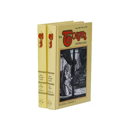 [9780940118539] Shmuel 1 | Me'am Lo'ez Nach | Volume 3 in the Series