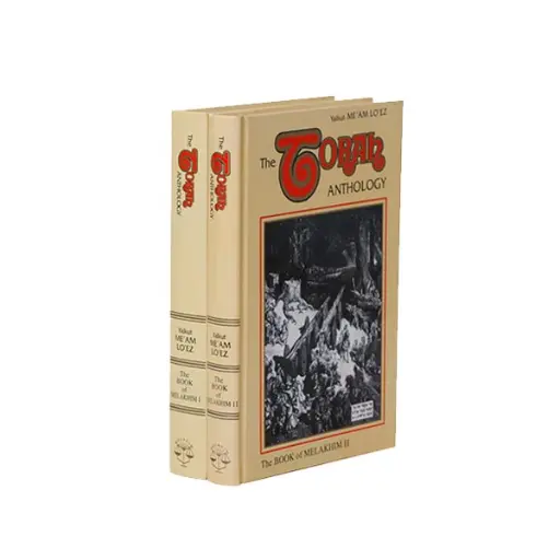 [9780940118997] Melakhim 1 | Me'am Lo'ez Nach | Torah Anthology | Volume 5 in the Series