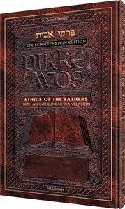 [9781422600443] The Schottenstein Edition Interlinear Pirkei Avos with Bircas HaMazon - Pocket Size - Leatherette