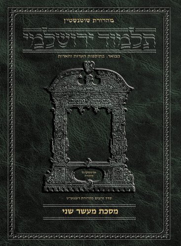 [9781422602416] Talmud Yerushalmi: Tractate Maaser Sheni: 10