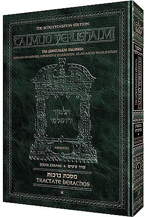 [9781422602591] Schottenstein Talmud Yerushalmi - English Edition - Tractate Eruvin vol. 1
